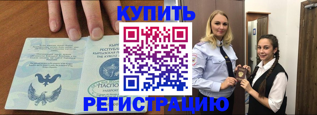 прописка для школы в Чегеме