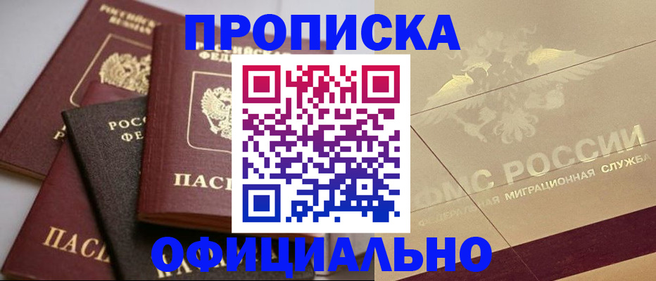 временная регистрация для всех в Чегеме